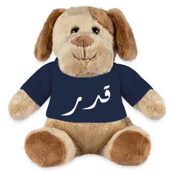 Qadar auf Arabisch - Schicksal - MiniFeet® Hund Helge - French Navy - Vorne