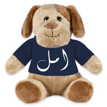 Amal auf Arabisch - Hope - MiniFeet® Hund Helge - French Navy - Vorne