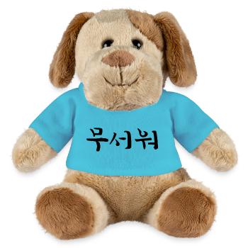 scared - korean language - MiniFeet® Dog Helge - atoll blue - Front
