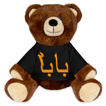 Baba Arabic Calligraphy Father's Day Gift - MiniFeet® RecycelBär® Teddy Bear Brown - black - Front