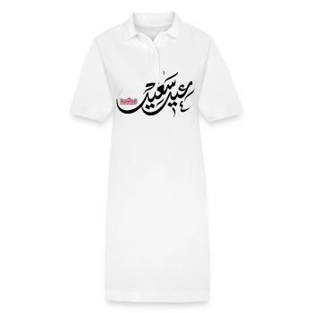 Islam Eid Mubarak - Robe polo bio PAIGER Stanley/Stella Femme - blanc - Devant