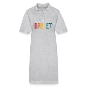 Hallo! Spruch für russische Frauen Russen - Stanley/Stella Frauen Bio-Polokleid PAIGER - Grau meliert - Vorne