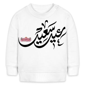 Islam Eid Mubarak - Baby Sweatshirt by Stanley/Stella - white - Front