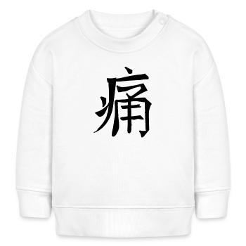 Schmerz Chinesische Schrift Zeichen Symbol - Baby Organic Sweatshirt Baby Changer von Stanley/Stella - Creme - Vorne