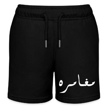Moghamara auf Arabisch - Abenteuer - Kinder Organic Joggingshorts Mini Bolter von Stanley/Stella - Schwarz - Vorne