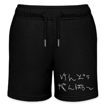 Kendo ganbatte (white) - Kids Organic Sweat Shorts by Stanley/Stella - black - Front
