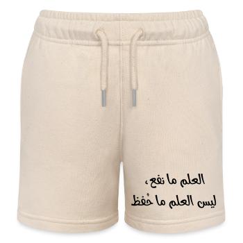 العلم ما نفع، ليس العلم ما حُفظ - Kids Organic Sweat Shorts by Stanley/Stella - soft Ecru - Front