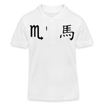 Scorpio Pluto Horse - Kids Organic Polo Shirt by Stanley/Stella - white - Front