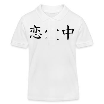 in love - japanese - Kids Organic Polo Shirt by Stanley/Stella - white - Front