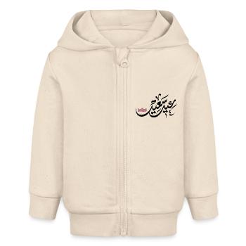 Islam Eid Mubarak - Baby Organic Zip-up Hoodie by Stanley/Stella - soft Ecru - Front