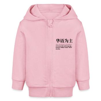 Langue : Chinois - Veste à capuche bébé bio Stanley/Stella - rose pâle - Devant