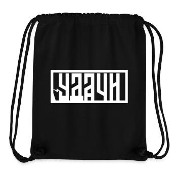 Удачи (Udachi) - Good Luck - Stanley/Stella Recycled Gym Bag - black - Front