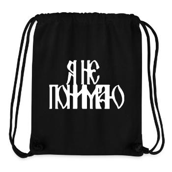 Я не понимаю (I don't understand) - Stanley/Stella Recycled Gym Bag - black - Front