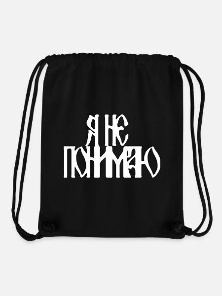 Я не понимаю (I don't understand) - Stanley/Stella Recycled Gym Bag - black