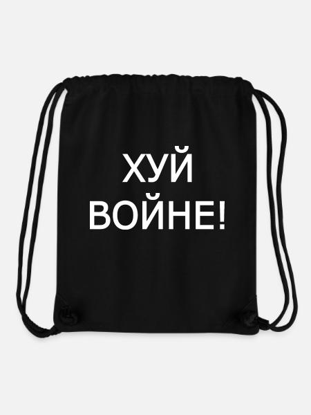 Хуй войне - xyñ boñhe - Stanley/Stella recycled gym bag - sort