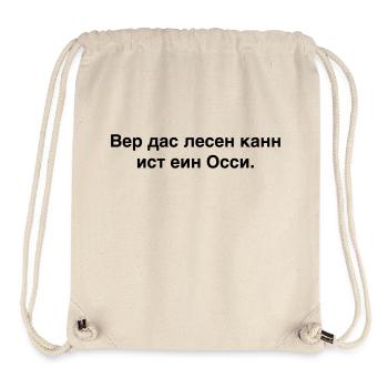 Wer das lesen kann ist ein Ossi. Ostdeutschland 89 - Stanley/Stella recycelter Gym Bag - Naturweiß - Vorne
