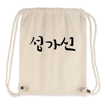 annoying - korean language - Stanley/Stella Recycled Gym Bag - natural - Front