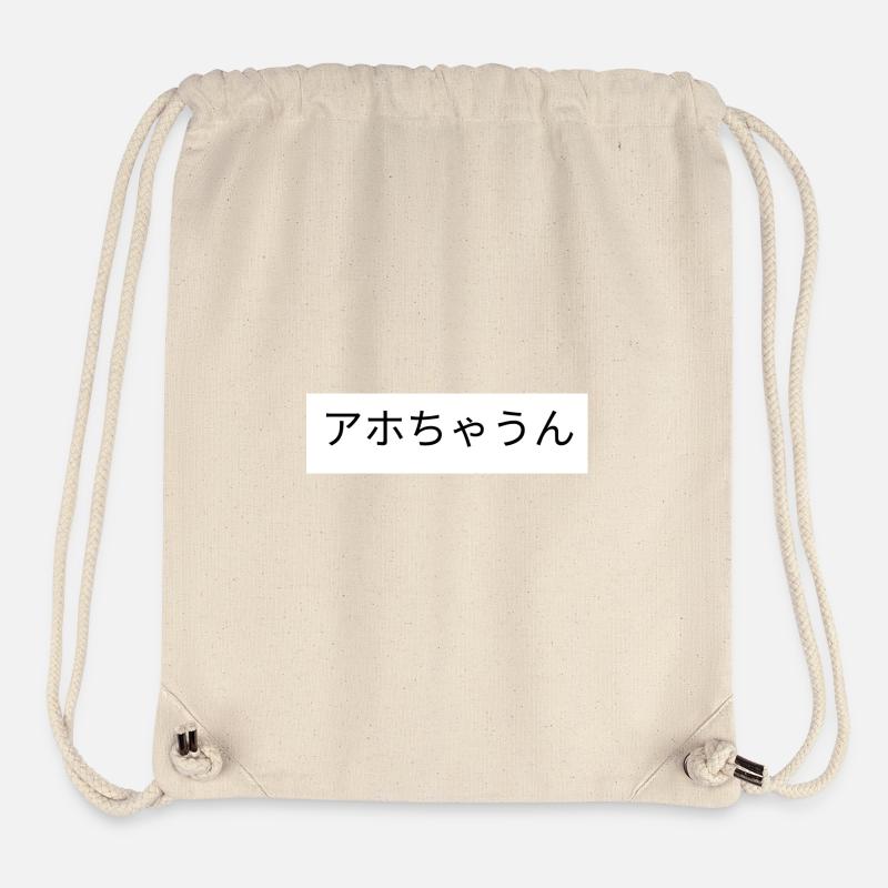 Don't be an aho black on white - Stanley/Stella Recycled Gym Bag - natural