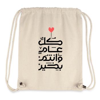 Islam Eid Mubarak - Stanley/Stella recycelter Gym Bag - Naturweiß - Vorne