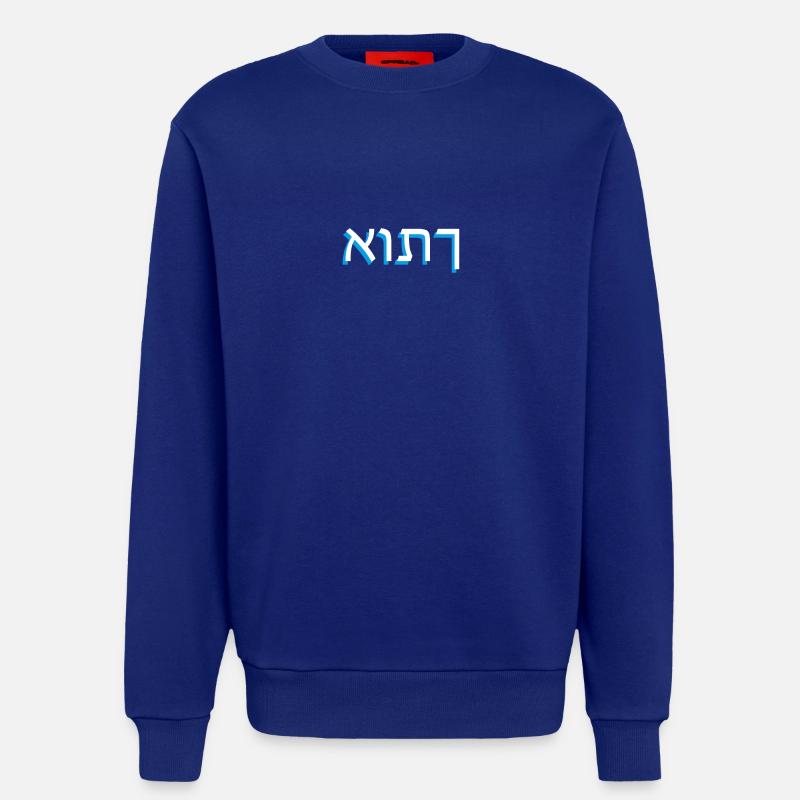 Hebrew script אותך - Sweatshirt - made by SPREAD  - Iconic Blue