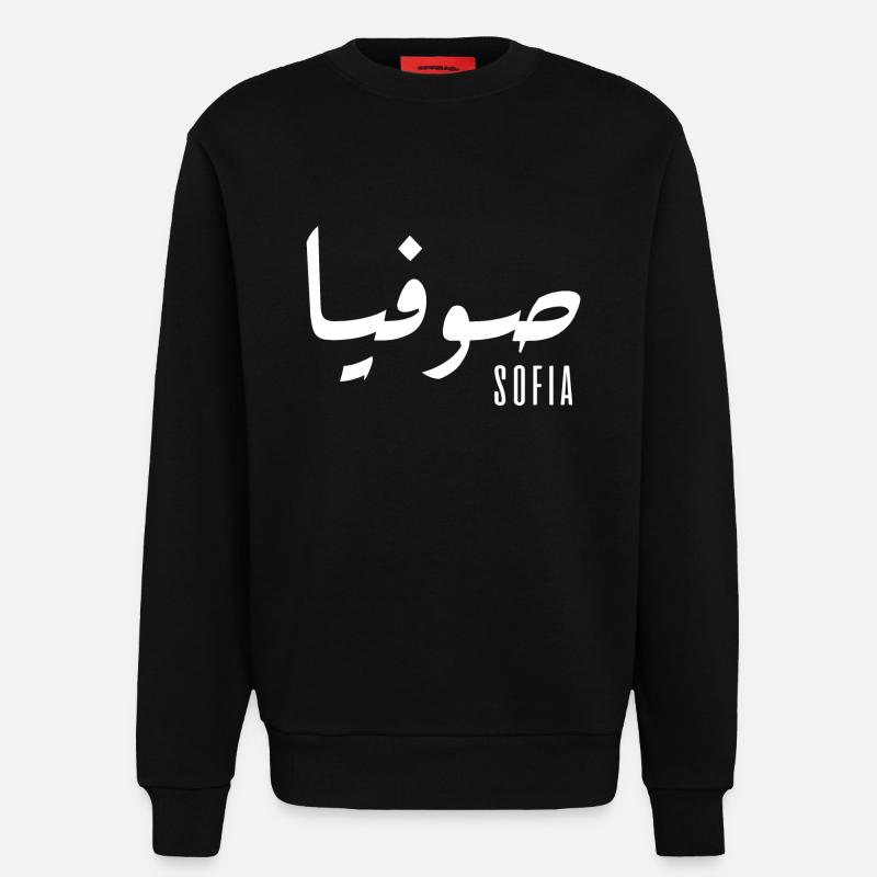 Sofia name in Arabic - Sweatshirt - made by SPREAD  - SOLID BLACK