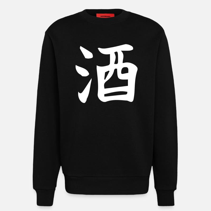Sake Chinesisches Ideogramm Buchstabendesign - Sweatshirt - made by SPREAD  - SOLID BLACK
