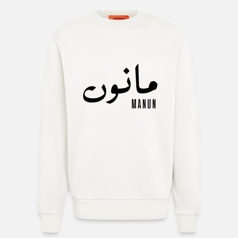 Manun given name in Arabic - Sweatshirt - made by SPREAD - OFF WHITE