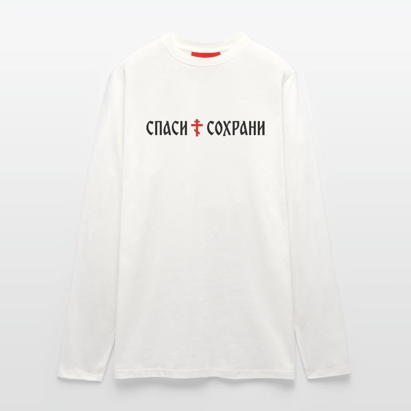 Спаси и сохрани (Banner-Format) Langarmshirt - made by SPREAD 