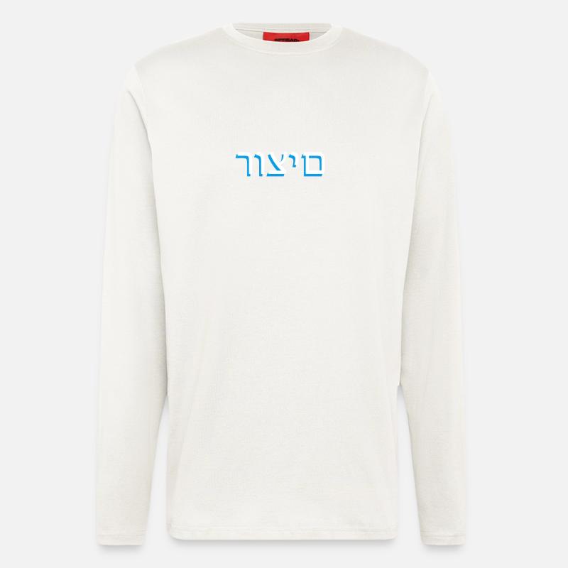 Hebrew scripture רוצים - Longsleeve - made by SPREAD  - OFF WHITE