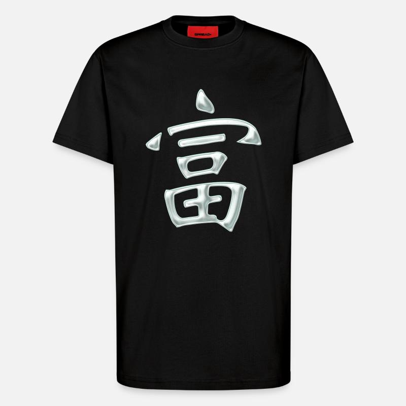 Wealth/ Prosperity (Japanese) characters - T-Shirt - made by SPREAD - SOLID BLACK