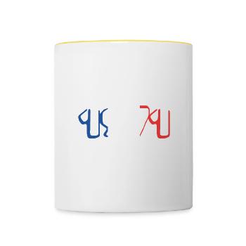 Year 1971 - Contrasting Mug - white/yellow - Front
