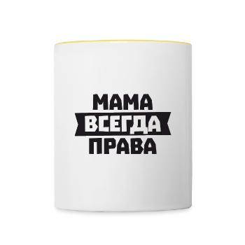 Mama hat immer Recht - Russisch für Russische - Tasse zweifarbig - Weiß/Gelb - Vorne