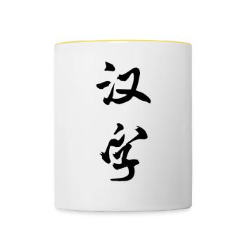 Han zi (littéralement: caractère chinois) - Mug contrasté - blanc/jaune - Devant
