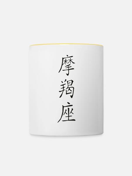 Steinbock- Kanji - Tasse zweifarbig - Weiß/Gelb