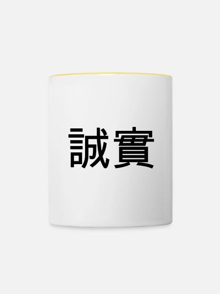 Ehrlichkeit, Aufrichtigkeit - Chinesisches Zeichen - Tasse zweifarbig - Weiß/Gelb