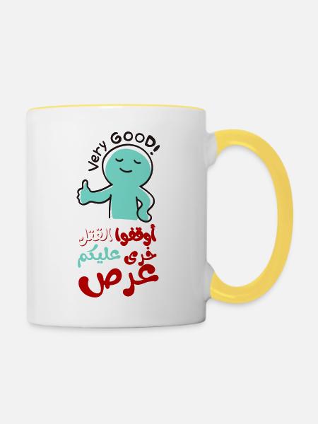 Stoppt das Töten, أوقفوا القتل خرى عليكم عرص - Tasse zweifarbig - Weiß/Gelb