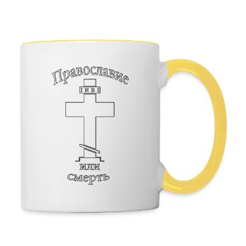 Croix orthodoxe russe Православие - Mug contrasté - blanc/jaune - Droite