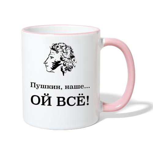 Pushkin - Contrasting Mug