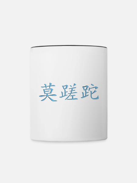 Carpe_Diem_3d - Kanji 2 - Tasse zweifarbig - Weiß/Schwarz