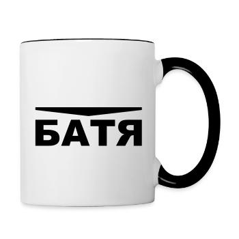 Batya Otez Батя Отец PÈRE Père 1c (26) - Mug contrasté - blanc/noir - Droite