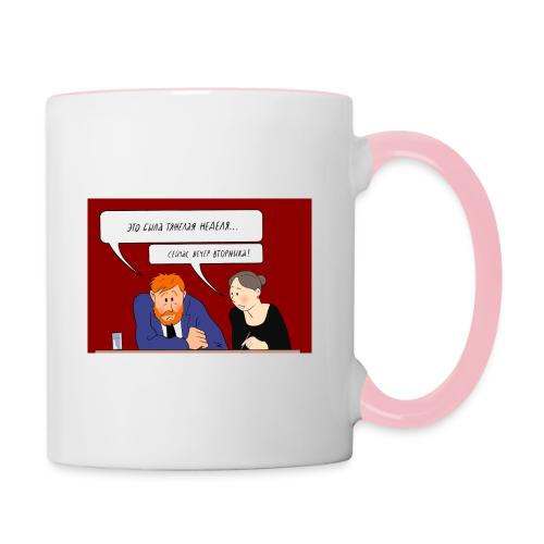 Это была тяжелая неделя — Ханна Хейфец | Эхо - Contrasting Mug