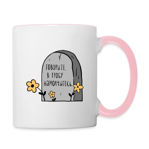 Говорите — Ханна Хейфец | Эхо - Contrasting Mug