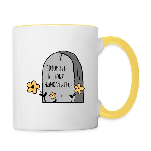 Говорите — Ханна Хейфец | Эхо - Contrasting Mug