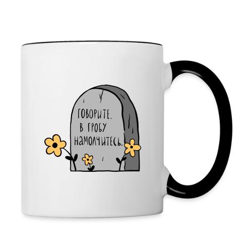 Говорите — Ханна Хейфец | Эхо - Contrasting Mug