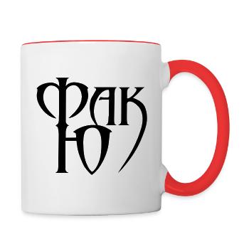 Fuck you russisch russian - Tasse zweifarbig - Weiß/Rot - Rechts