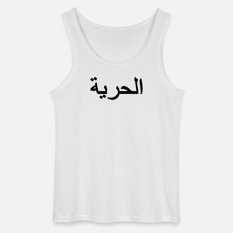 Freiheitszeichen Arabisch - Gildan Männer Tank Top - Weiß