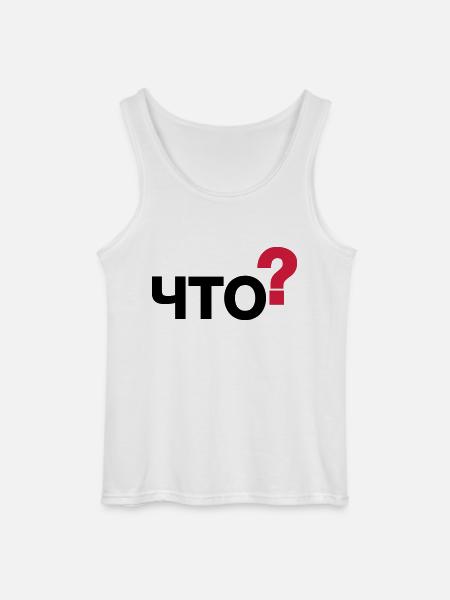 Was? (Russisch) - Gildan Männer Tank Top - Weiß
