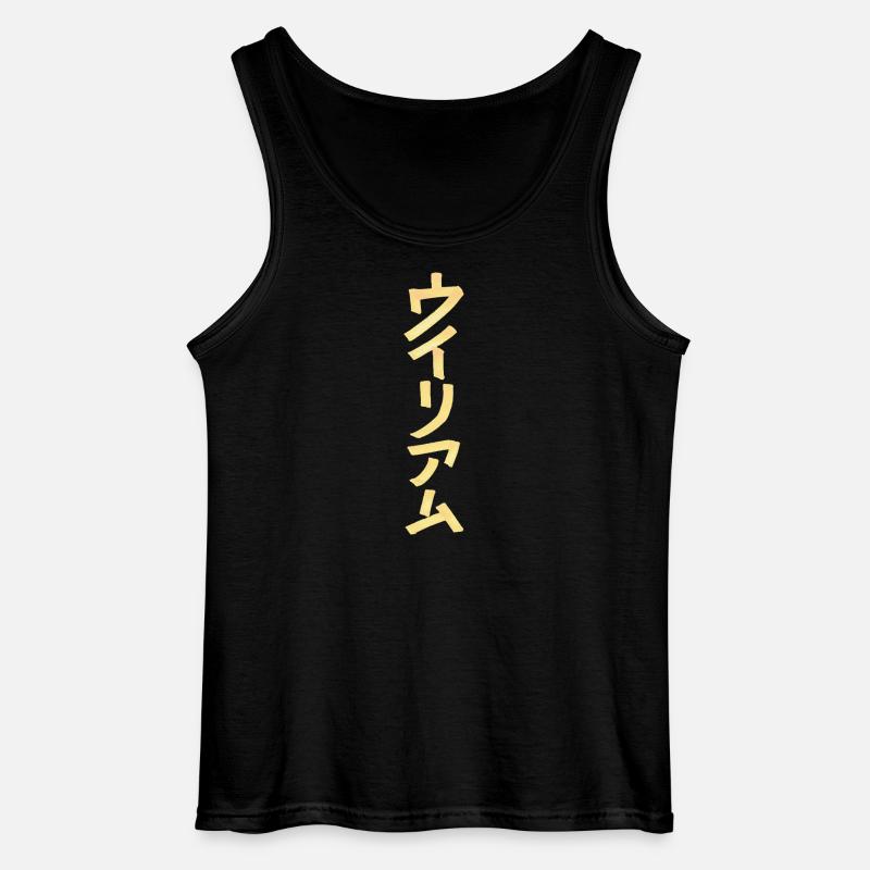 William (Name) Auf Japanisch - Gildan Männer Tank Top - Schwarz