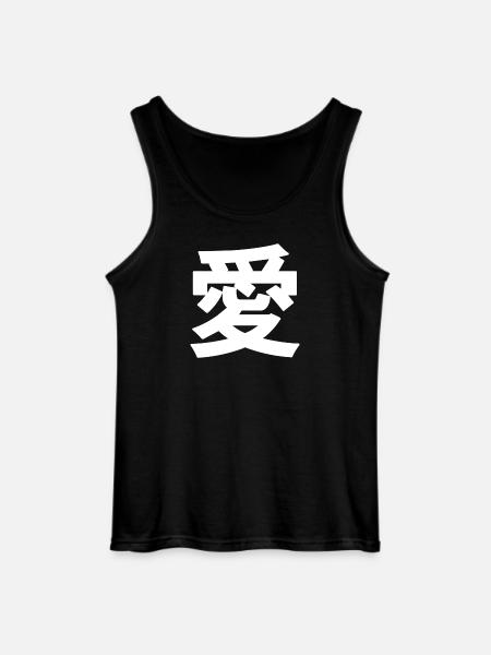 Japanese kanji "愛" for love - Gildan Men’s Tank Top - black
