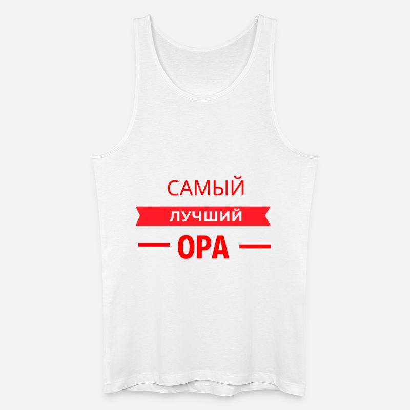 САМЫЙ КЛАССНЫЙ OPA - Männer Bio Tank Top - Weiß